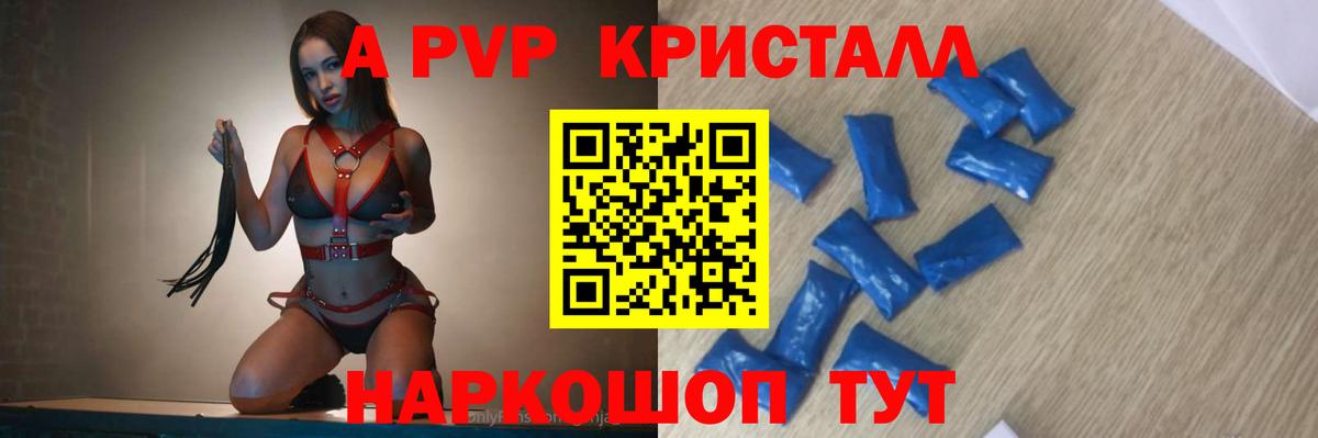 A-PVP крисы CK  APVP VHQ  Ревда  Вход с VPN 