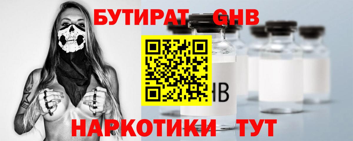 Бутират  Бутират оксибутират  Вход с VPN  Ревда 