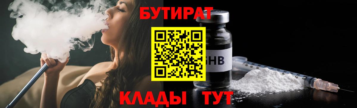 БУТИРАТ GHB Ревда