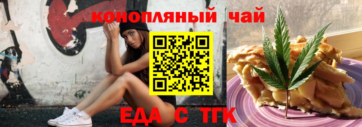 Печенье с ТГК конопля  Вход с VPN  Ревда 