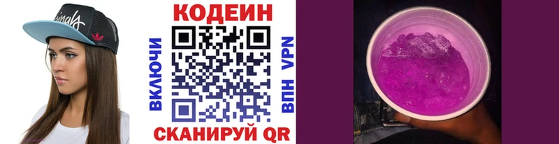 закладки  Ревда  Codein напиток Lean (лин) 