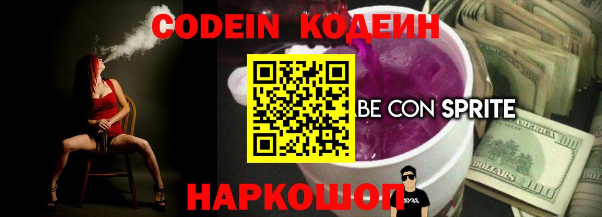 Ревда  Кодеин напиток Lean (лин)  Вход с VPN  Codein Purple Drank 