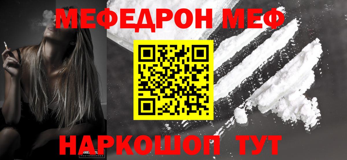 Меф мяу мяу мука Ревда